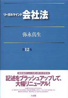 リーガルマインド会社法