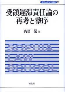 受領遅滞責任論の再考と整序