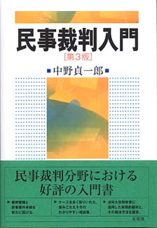 民事裁判入門