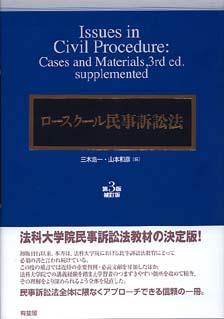 ロースクール民事訴訟法