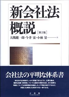 新会社法概説