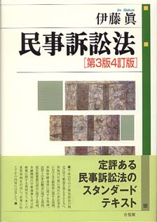 民事訴訟法