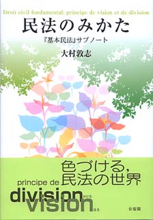 民法のみかた