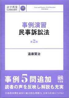 事例演習民事訴訟法
