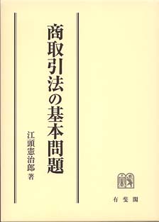 商取引法の基本問題