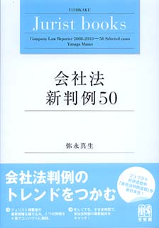 会社法新判例 50