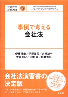 事例で考える会社法