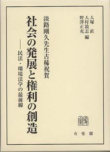 社会の発展と権利の創造