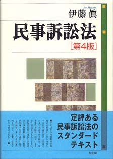 民事訴訟法