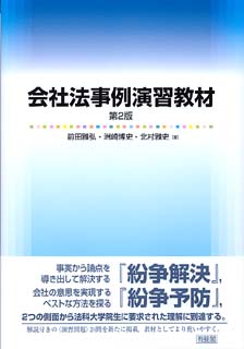 株式会社法入門《有斐閣双書》 | 古本おんらいんSTORE 金修堂書店