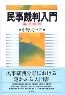 民事裁判入門