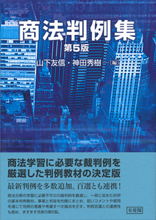 ブランドのギフト 商法判例集第5版 有斐閣 | 政治学