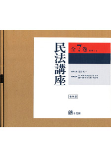 民法講座　全９巻セット