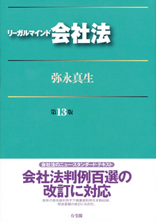 リーガルマインド会社法