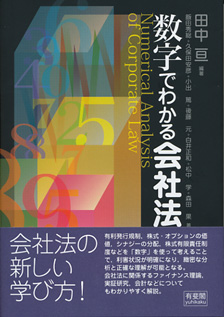 数字でわかる会社法