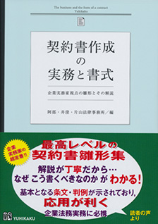 契約書作成の実務と書式