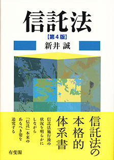信託法