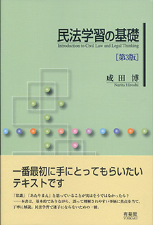 民法学習の基礎