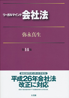 リーガルマインド会社法