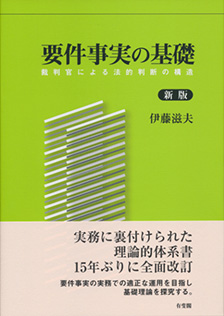 要件事実の基礎