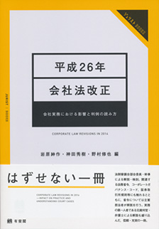 平成26年会社法改正