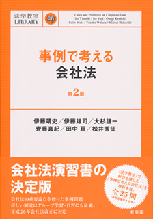 事例で考える会社法