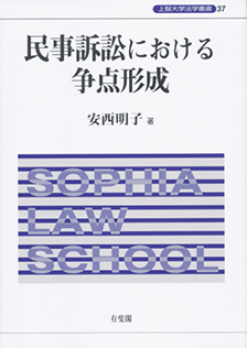 民事訴訟における争点形成