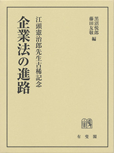 企業法の進路