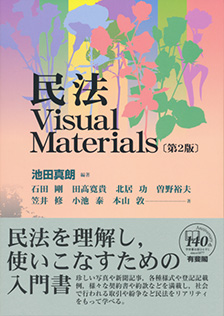 民法Visual Materials