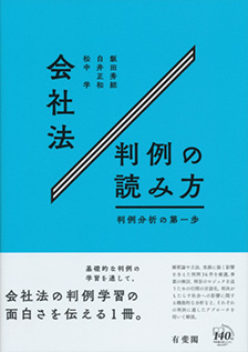 会社法判例の読み方