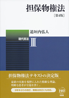 【裁断済み本】担保物権法【裁断済み本】