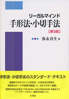 リーガルマインド手形法･小切手法