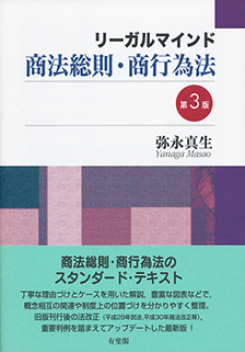 リーガルマインド商法総則・商行為法