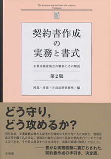 契約書作成の実務と書式