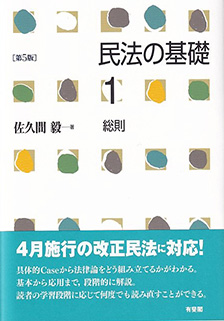 民法の基礎1　総則