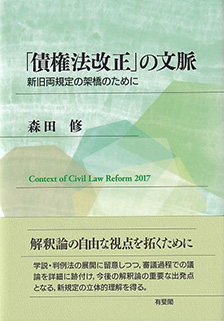 「債権法改正」の文脈