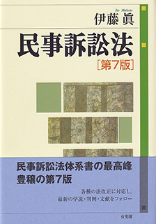 民事訴訟法