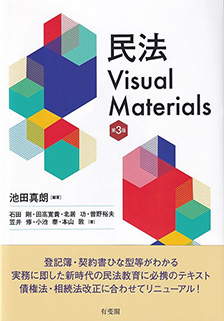 民法Visual Materials