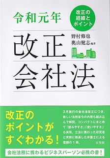 令和元年 改正会社法