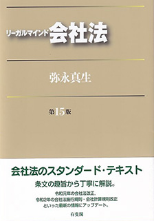 リーガルマインド会社法