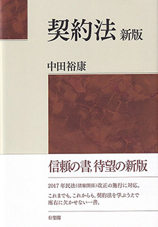 契約法 新版