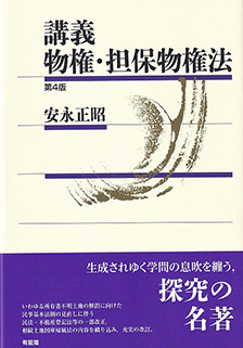 【裁断済み本】担保物権法【裁断済み本】