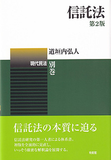 信託法 第2版