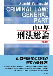 刑法総論