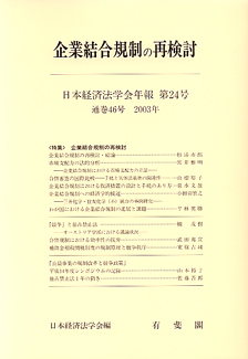 企業結合規制の再検討