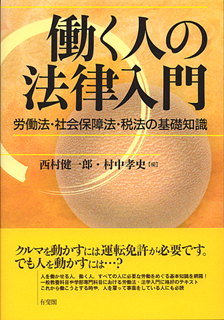 働く人の法律入門