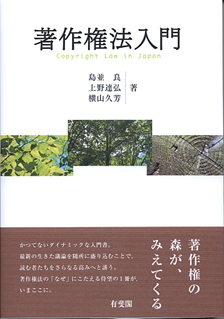 著作権法入門