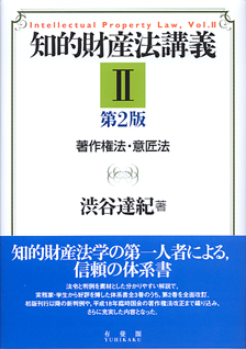 知的財産法講義　2