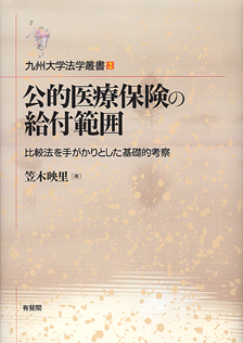 公的医療保険の給付範囲