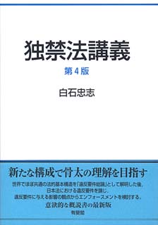 独禁法講義